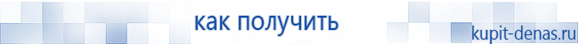 Официальный сайт Дэнас kupit-denas.ru Аппараты Скэнар купить в Магадане