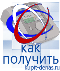 Официальный сайт Дэнас kupit-denas.ru Аппараты Дэнас в Магадане