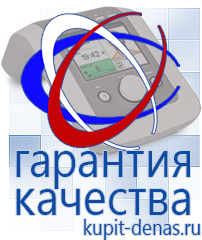 Официальный сайт Дэнас kupit-denas.ru Аппараты Дэнас в Магадане