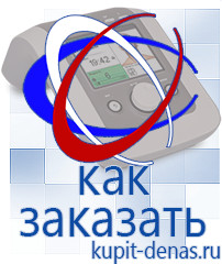 Официальный сайт Дэнас kupit-denas.ru Выносные электроды Дэнас в Магадане
