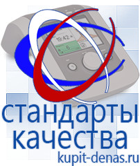 Официальный сайт Дэнас kupit-denas.ru Выносные электроды Дэнас в Магадане