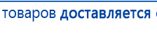 ДЭНАС  купить в Магадане, Аппараты Дэнас купить в Магадане, Официальный сайт Дэнас kupit-denas.ru